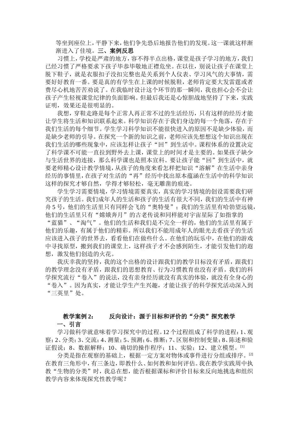 教学案例撰写的格式要求和范例_第2页