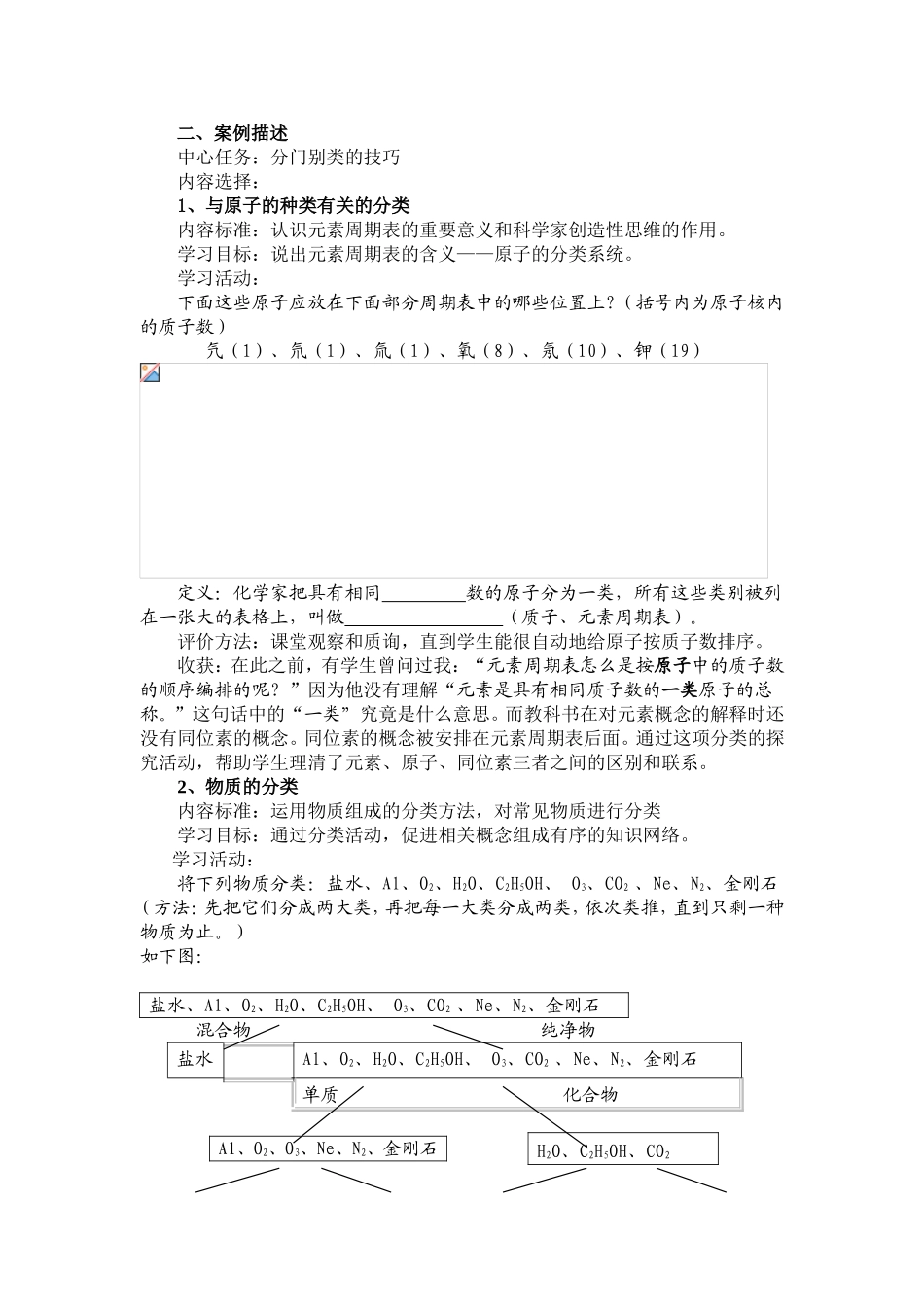 教学案例撰写的格式要求和范例_第3页
