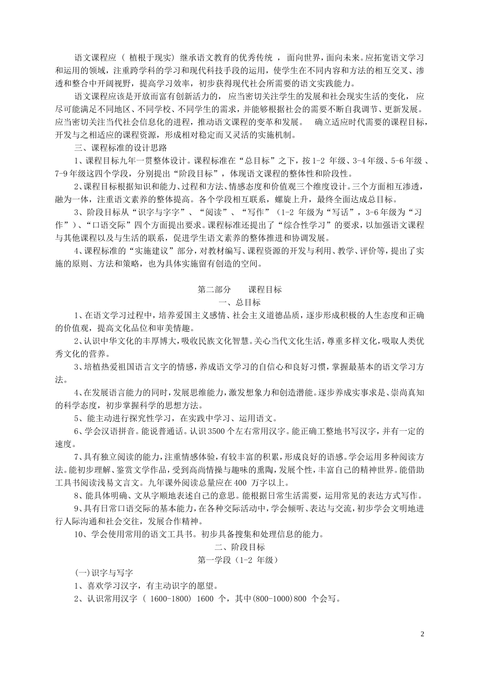 语文课程标准2012年修订稿_第2页