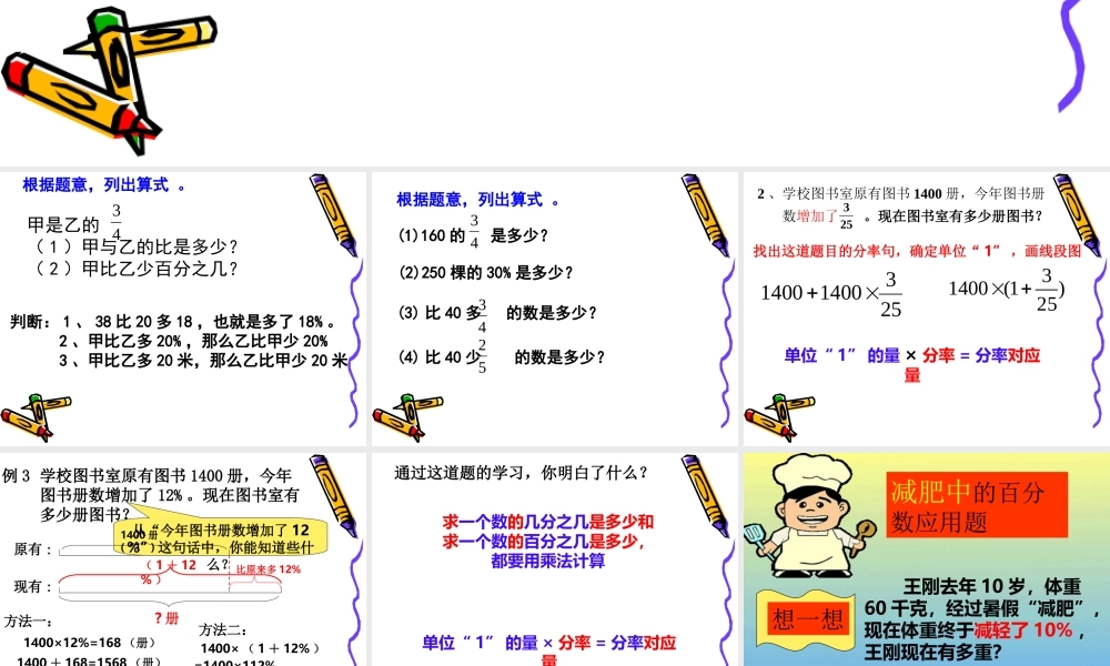 求一个数的百分之几是多少