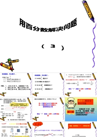 求一个数的百分之几是多少