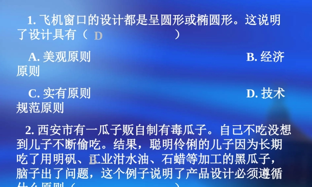 高一通用技-单元练习3课件