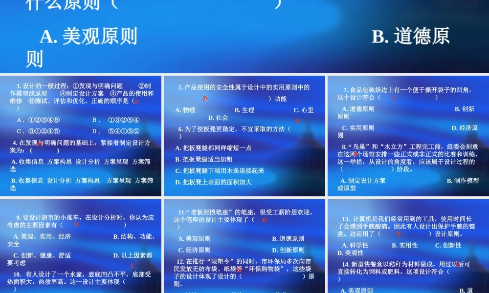 高一通用技-单元练习3课件