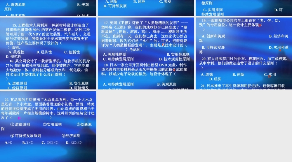 高一通用技-单元练习3课件