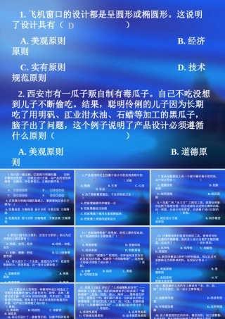 高一通用技-单元练习3课件