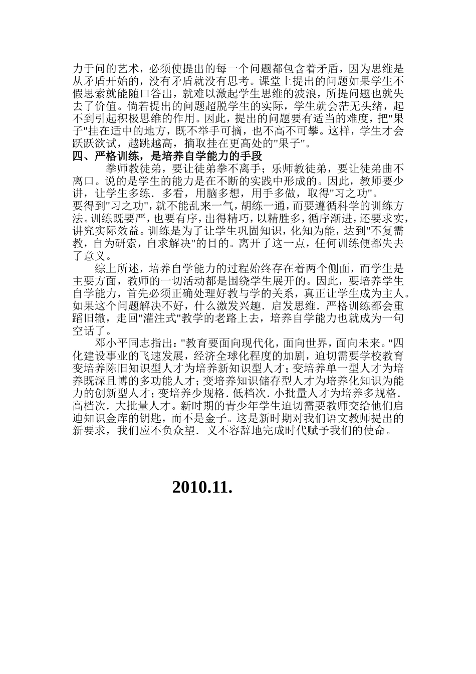 浅谈学生语文自学能力的培养_第2页