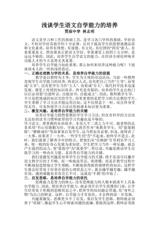 浅谈学生语文自学能力的培养