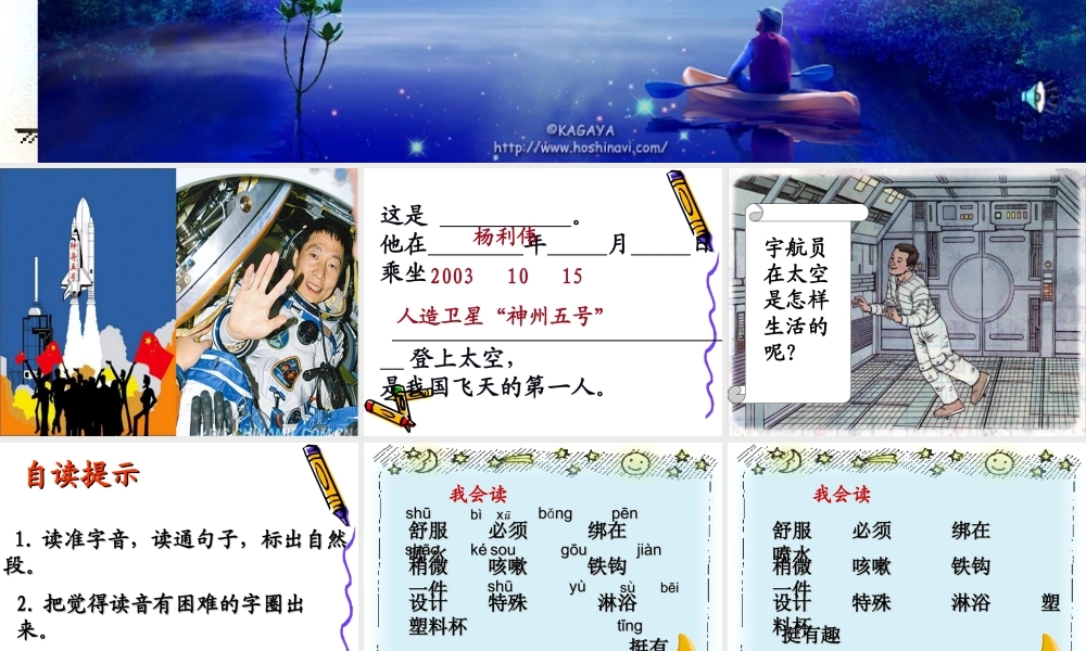 《太空生活趣事多》