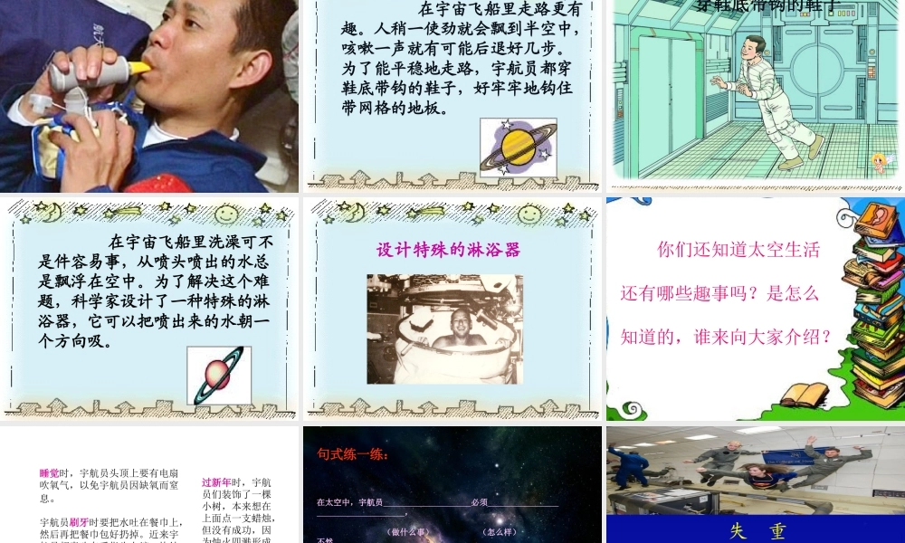 《太空生活趣事多》