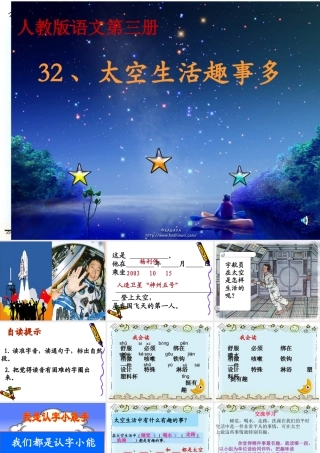 《太空生活趣事多》