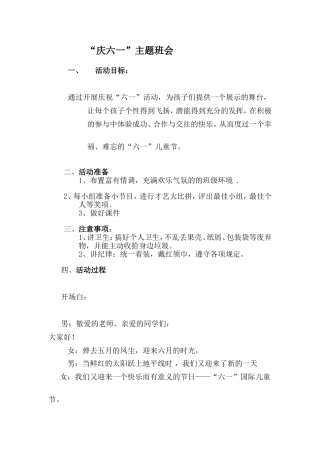 庆六一主题班会