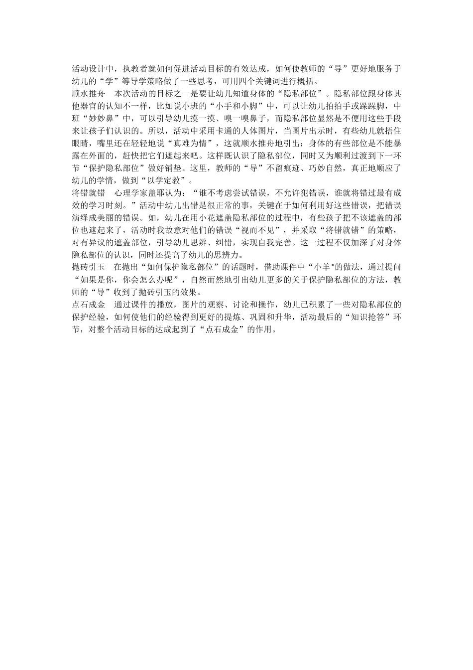 幼儿园大班健康活动：不许摸_第3页
