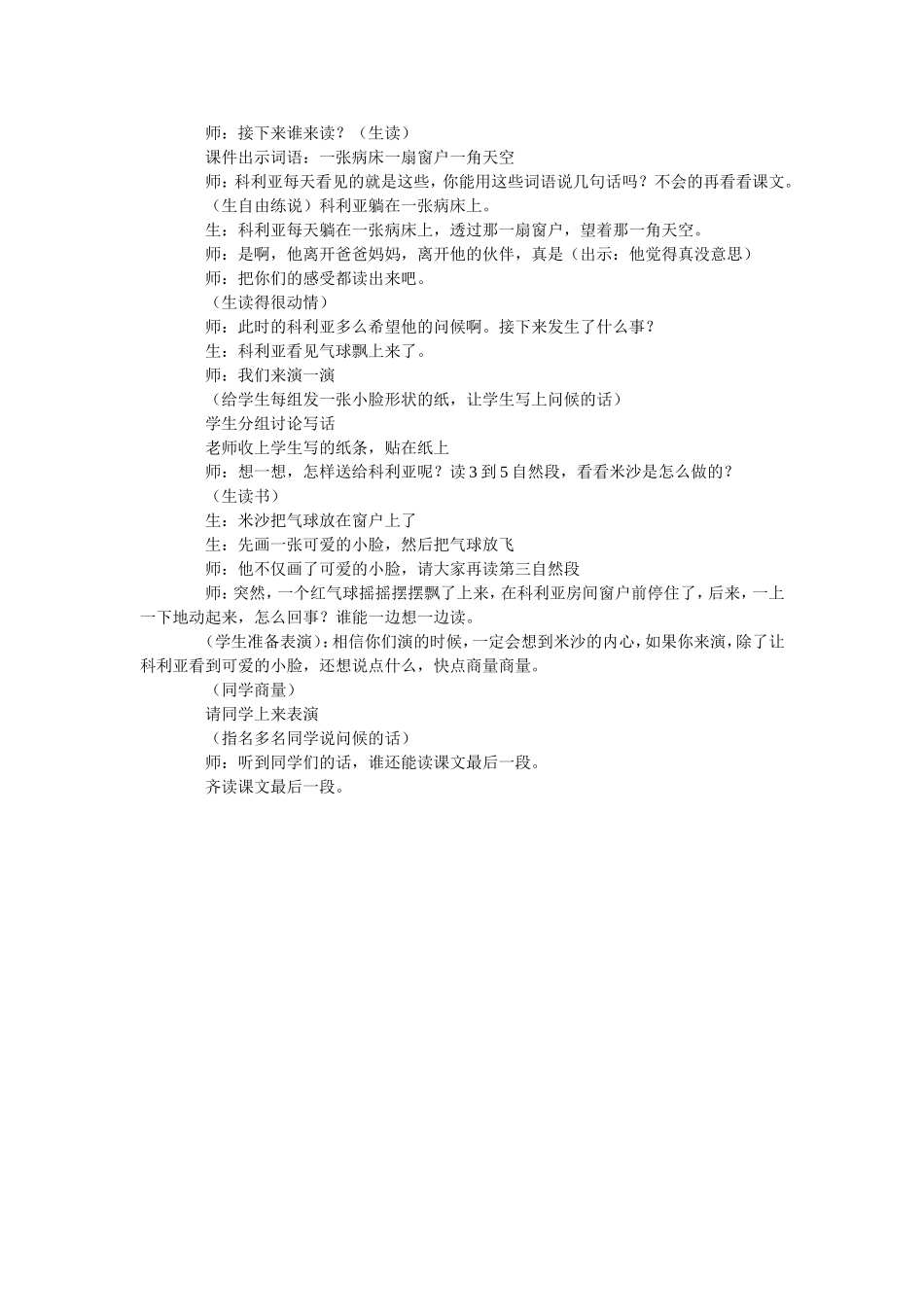 《窗前的气球》教案_第2页