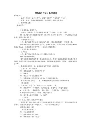《窗前的气球》教案