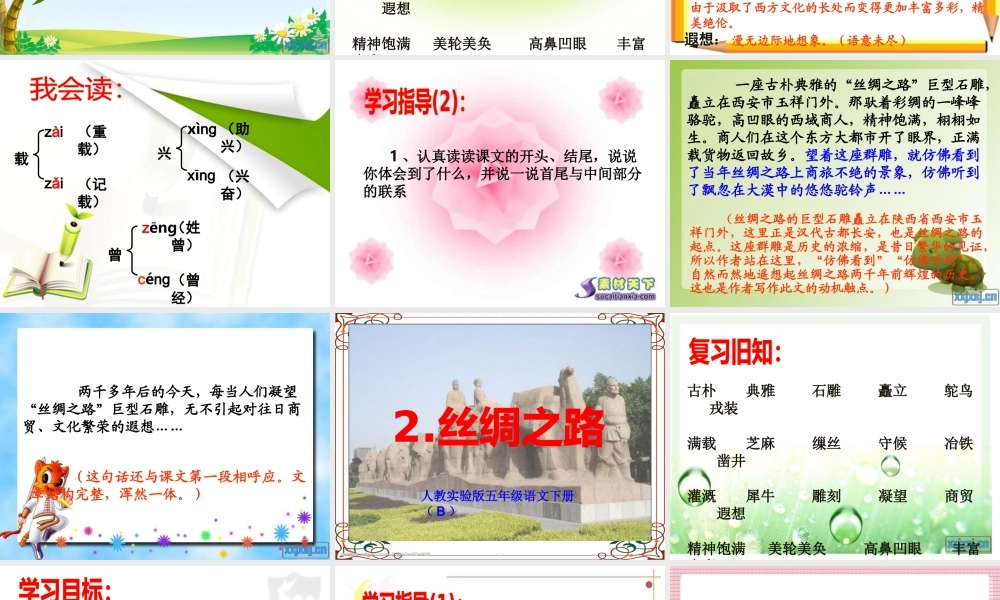 丝绸之路PPT课件