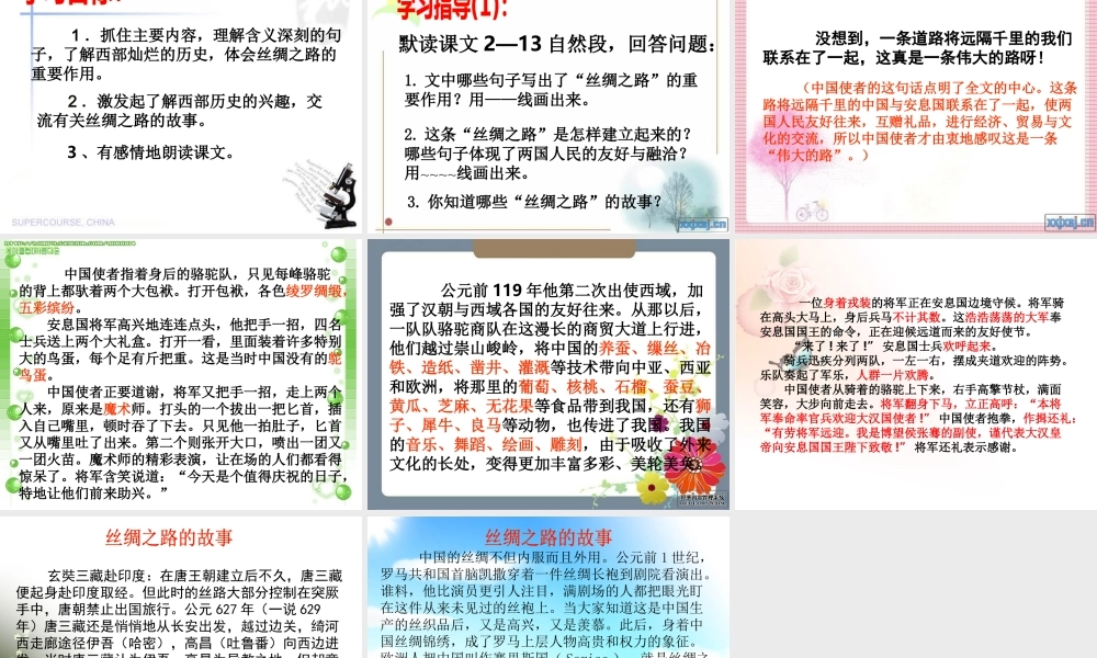 丝绸之路PPT课件