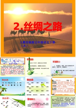 丝绸之路PPT课件