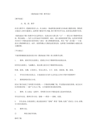 我的叔叔于勒MicrosoftWord文档