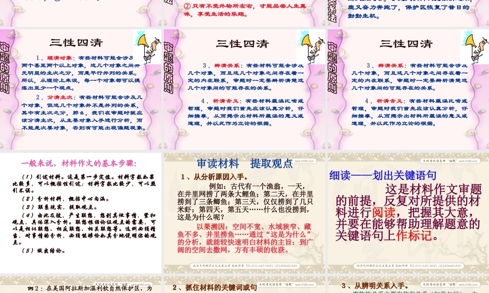 语文高考作文辅导课件：新材料作文审题立意(上课用)