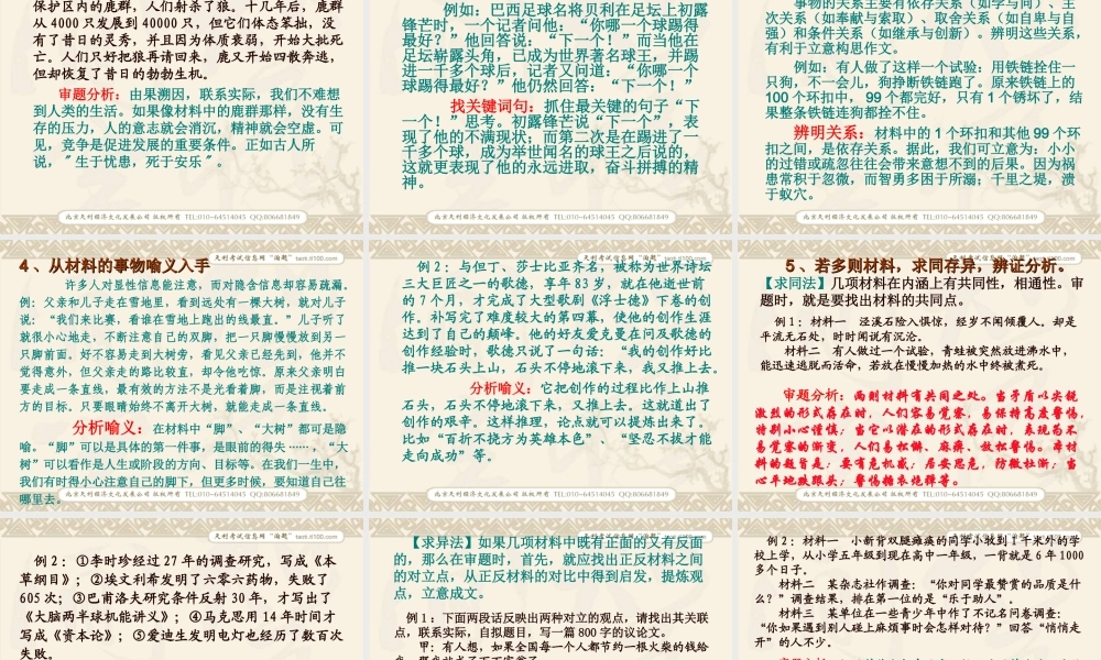 语文高考作文辅导课件：新材料作文审题立意(上课用)