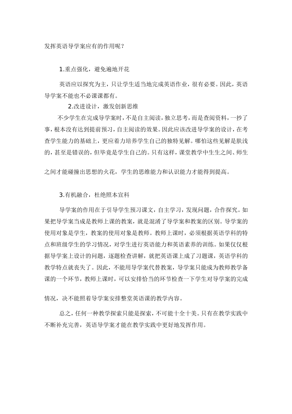 浅谈物理导学案使用的优点与缺点以及改进_第3页