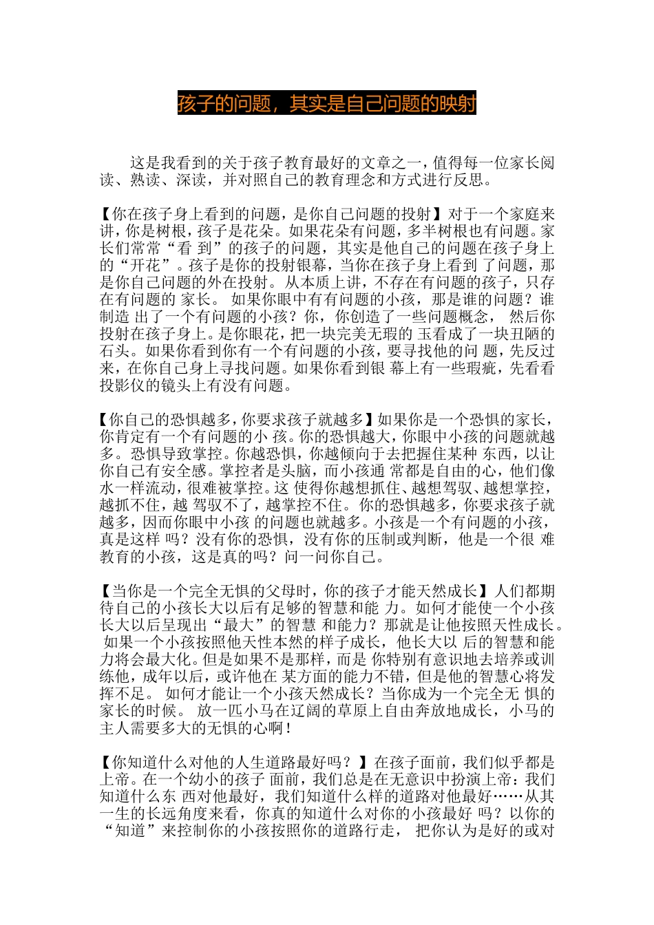 孩子的问题，其实是自己问题的映射_第1页