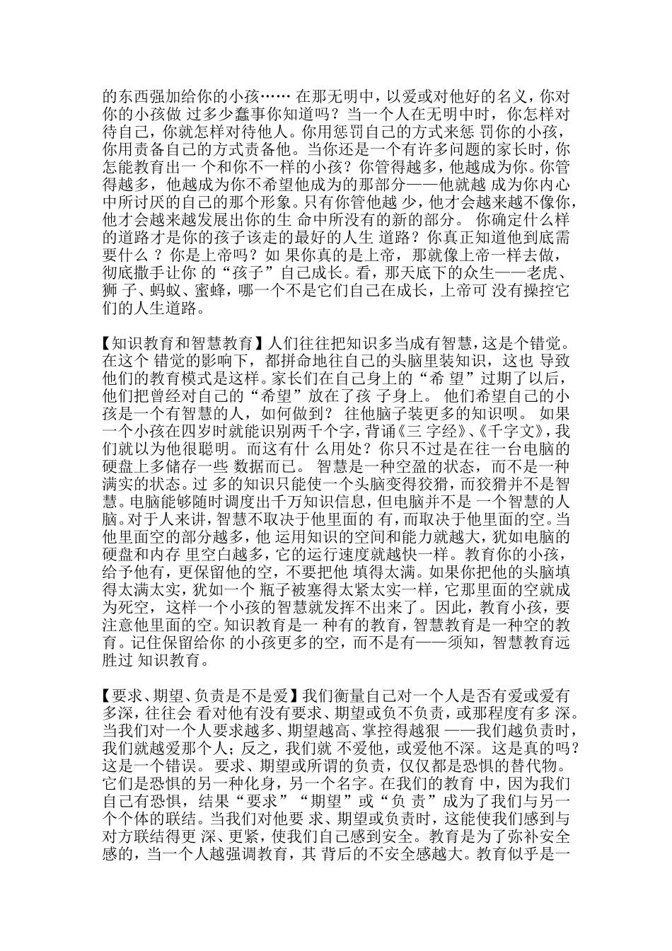 孩子的问题，其实是自己问题的映射_第2页