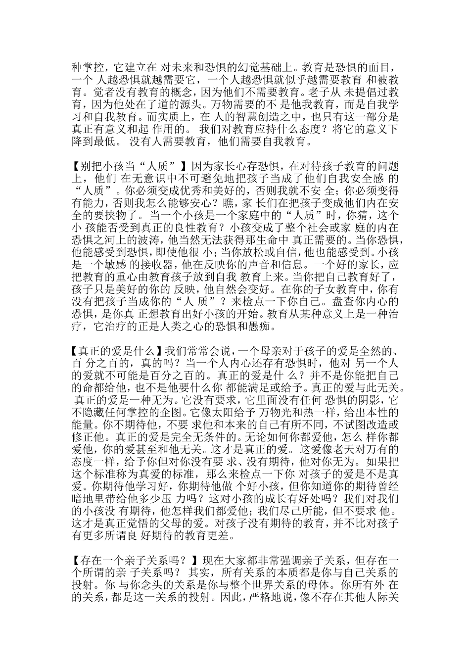 孩子的问题，其实是自己问题的映射_第3页