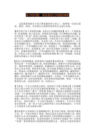 孩子的问题，其实是自己问题的映射