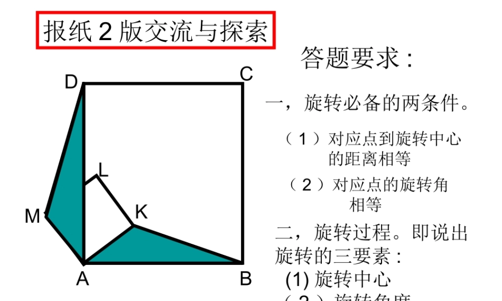 图形的全等复习