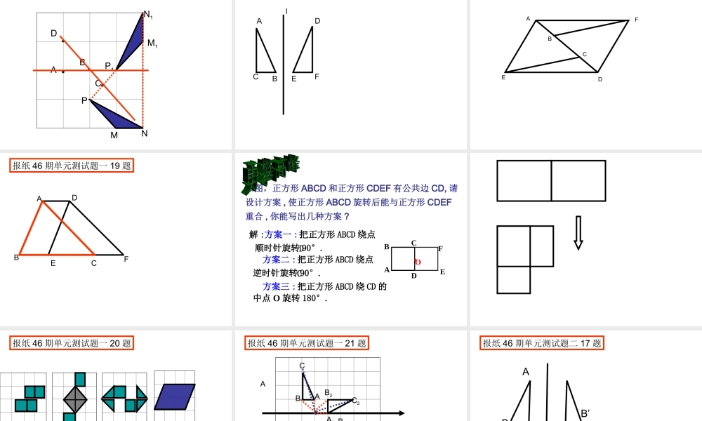 图形的全等复习