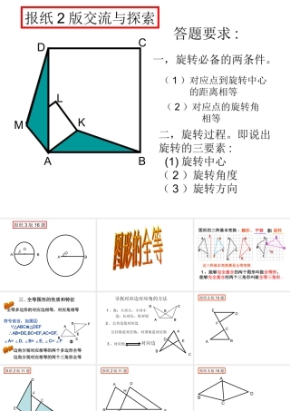 图形的全等复习