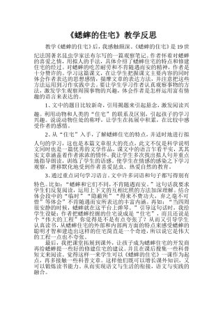 蟋蟀的住宅教学反思