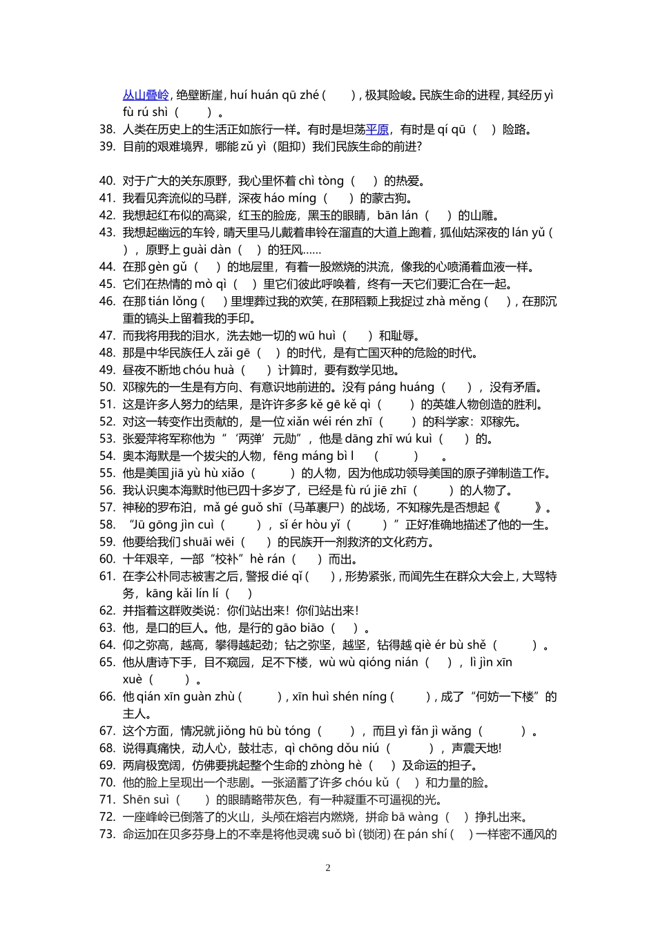 七年级复习字词修改病句_第2页