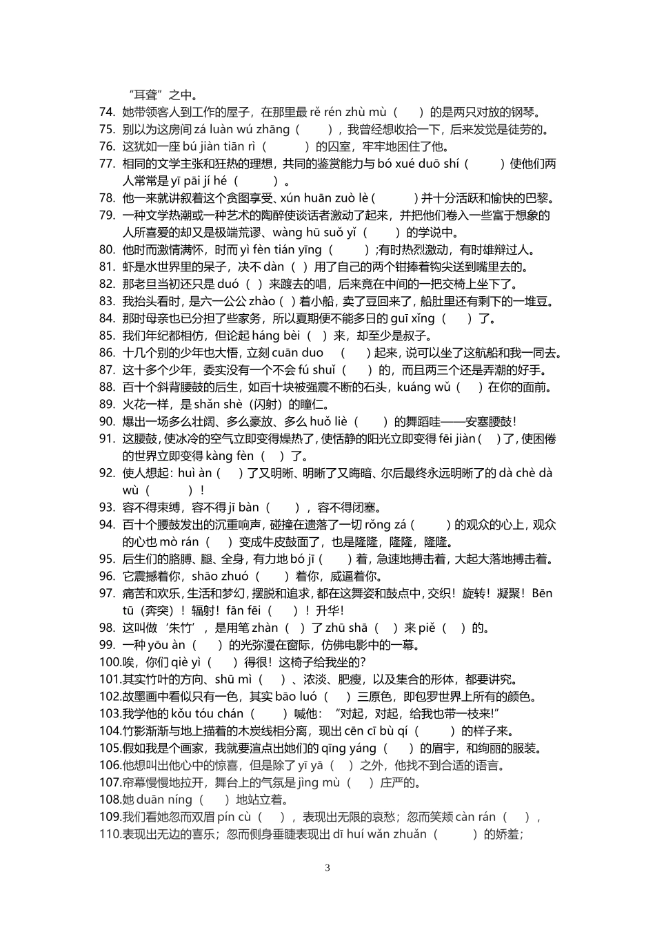 七年级复习字词修改病句_第3页