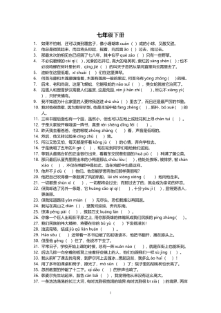 七年级复习字词修改病句