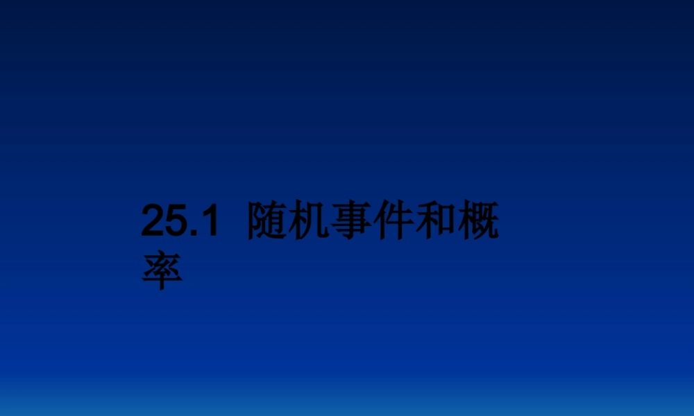 随机事件和概率课件
