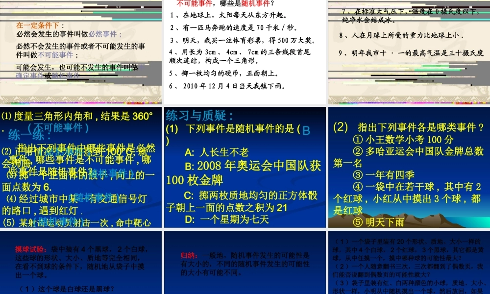 随机事件和概率课件