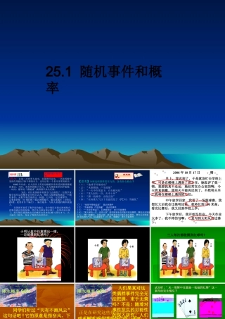 随机事件和概率课件