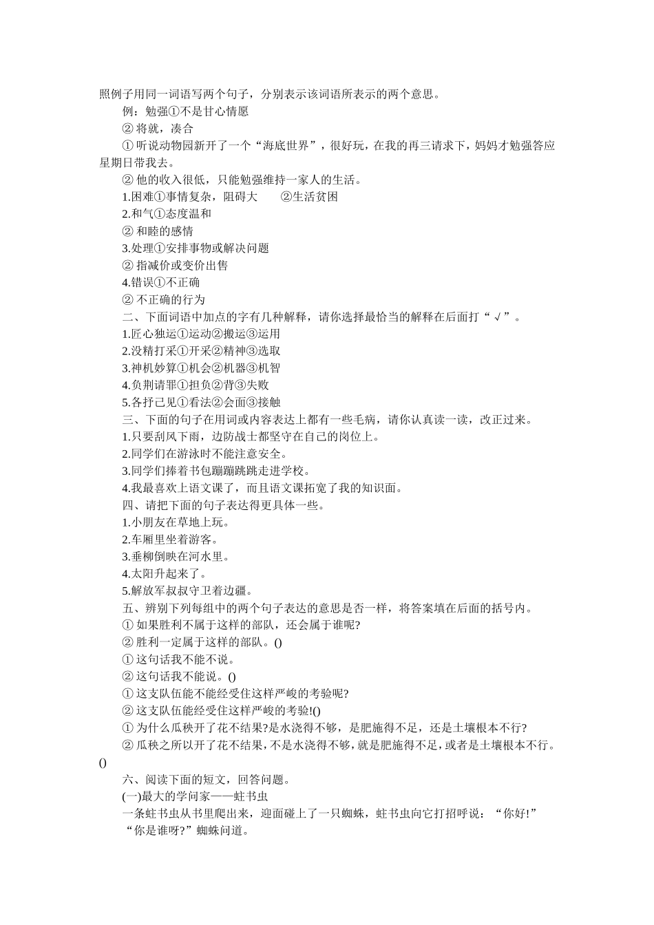 照例子用同一词语写两个句子_第1页