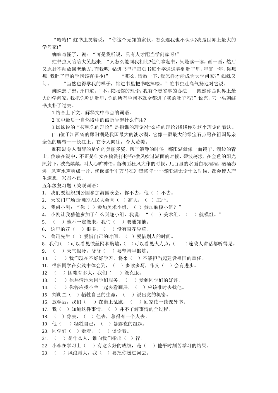 照例子用同一词语写两个句子_第2页