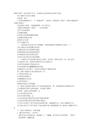 照例子用同一词语写两个句子