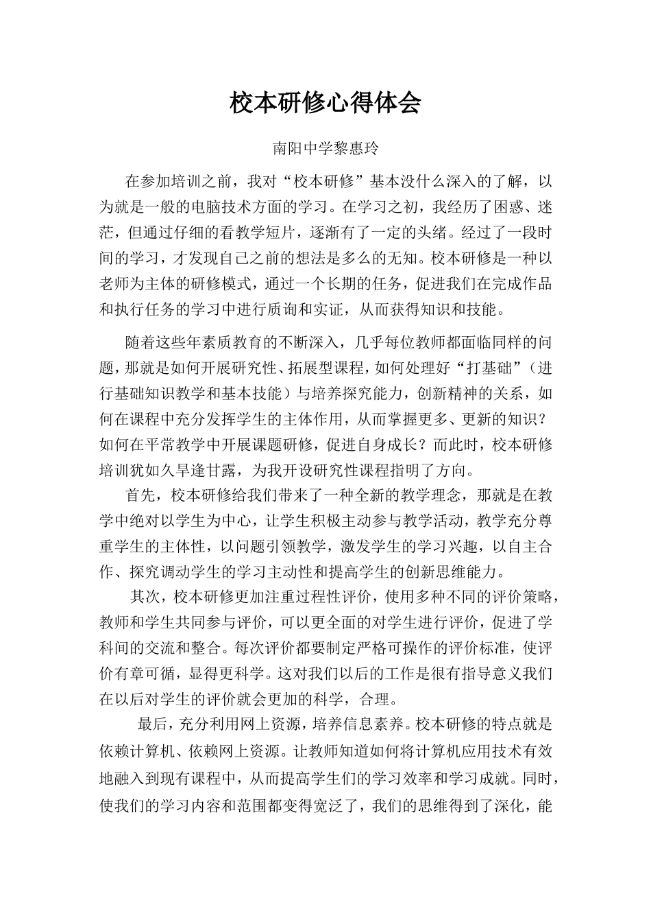 校本教研学习心得_第1页