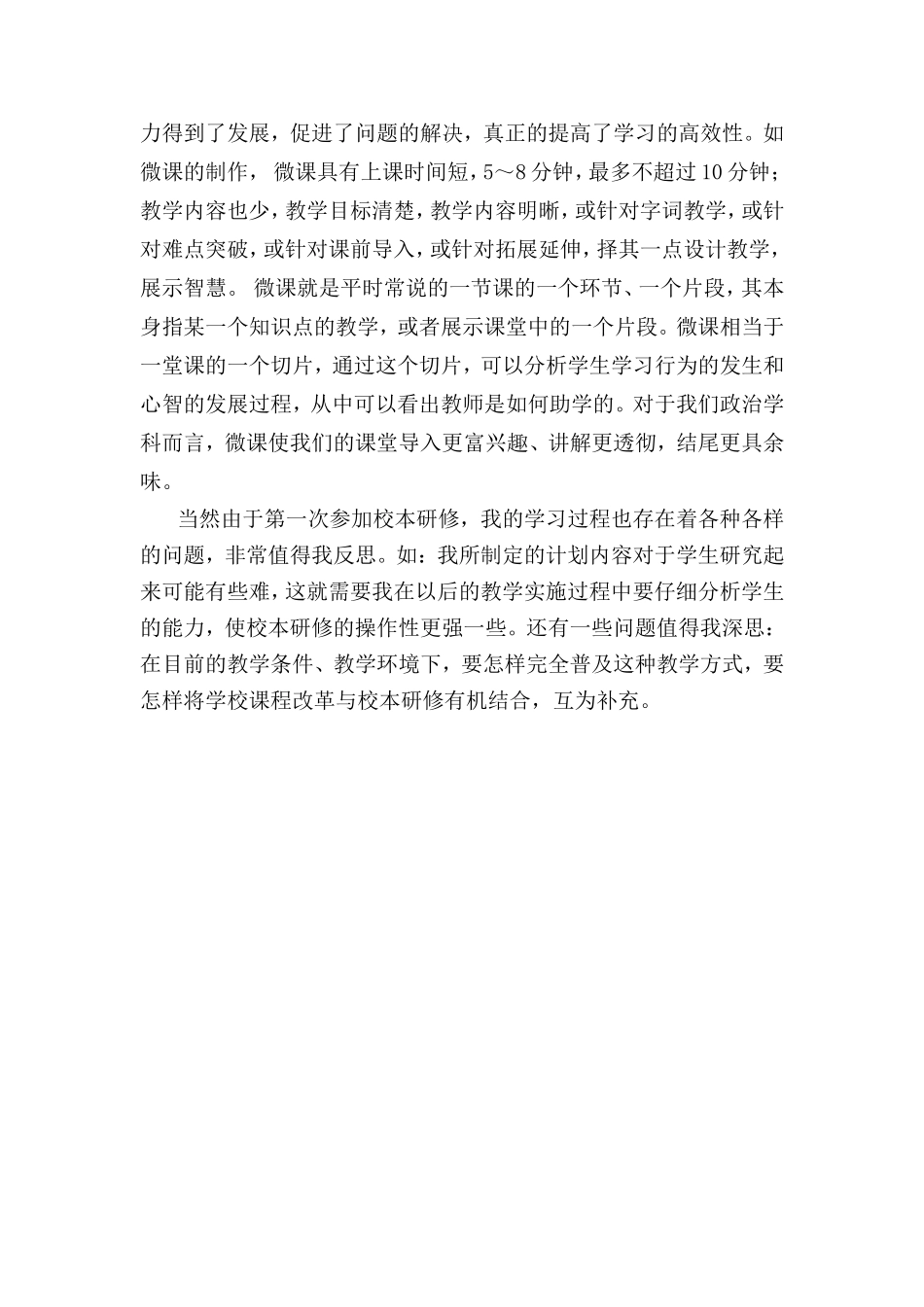 校本教研学习心得_第2页