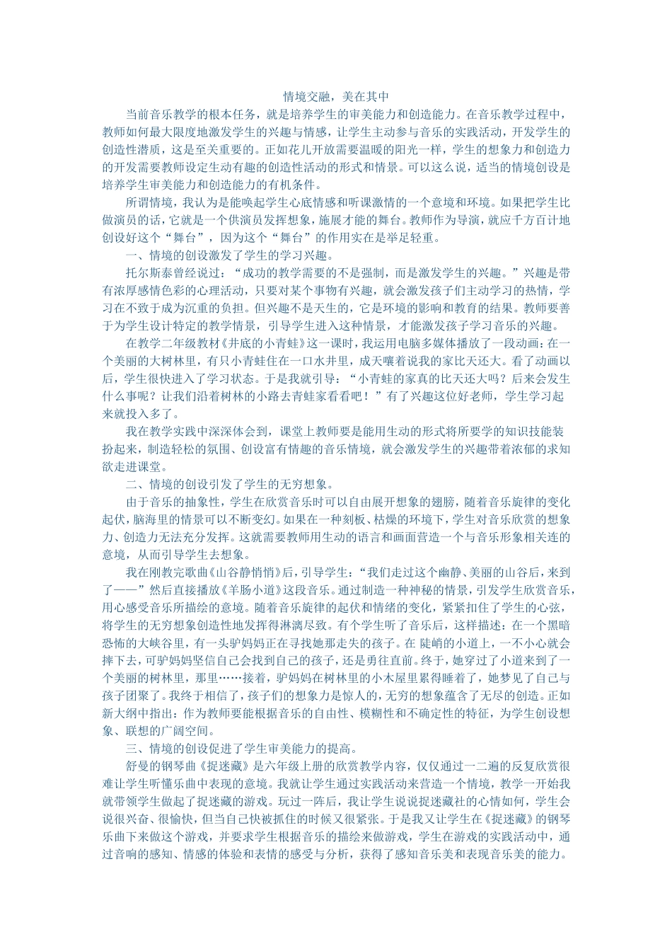情境交融，美在其中_第1页