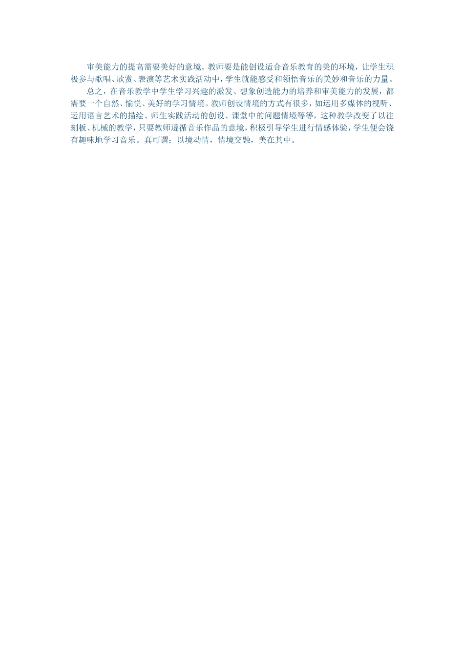 情境交融，美在其中_第2页