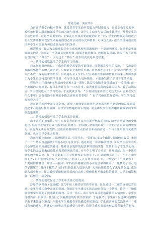 情境交融，美在其中