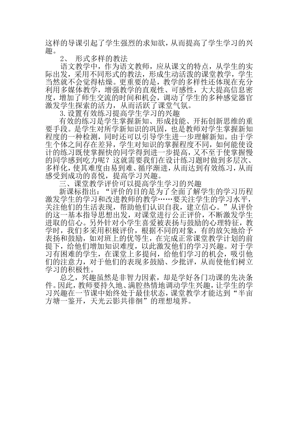 如何提高学生的学习兴趣王靖丽_第2页