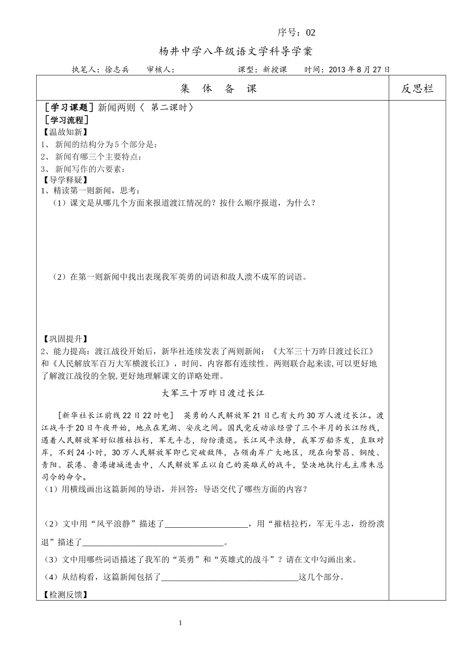 新闻两则第二课时_第1页