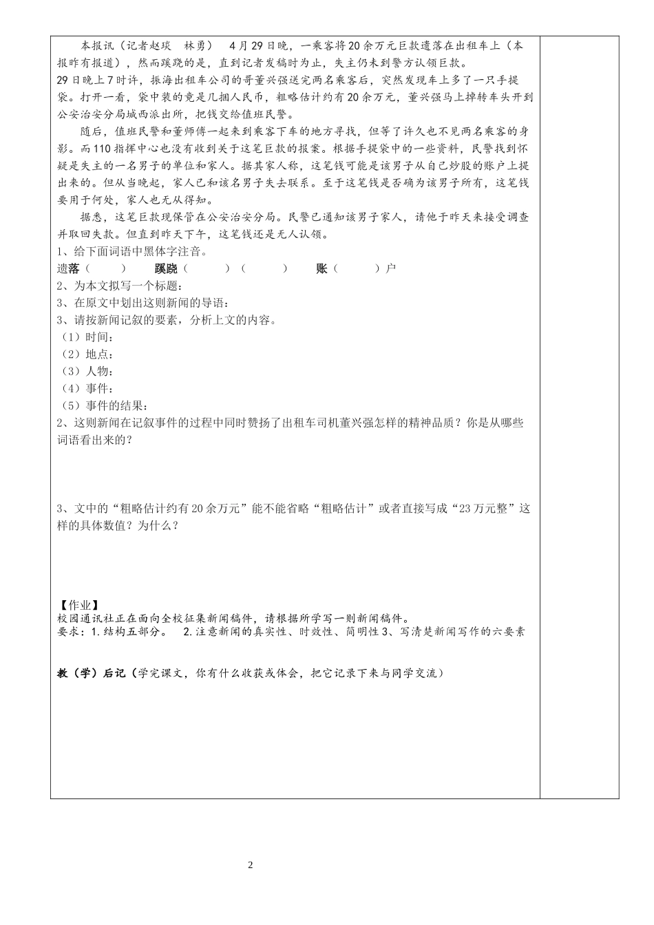 新闻两则第二课时_第2页